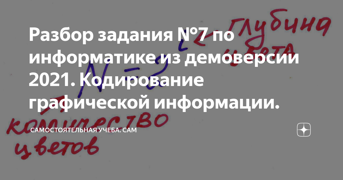 Для хранения произвольного растрового изображения размером 480 на 768 пикселей отведено 405 кбайт