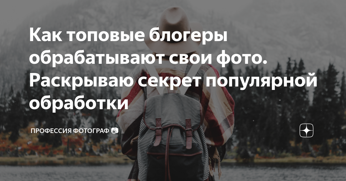 Где фотографы обрабатывают фотографии