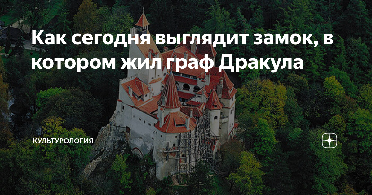Как сегодня выглядит замок, в котором жил граф Дракула | КУЛЬТУРОЛОГИЯ ...