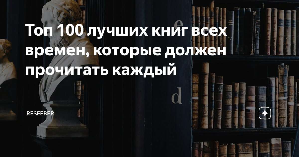 Произведения которые стоит прочитать