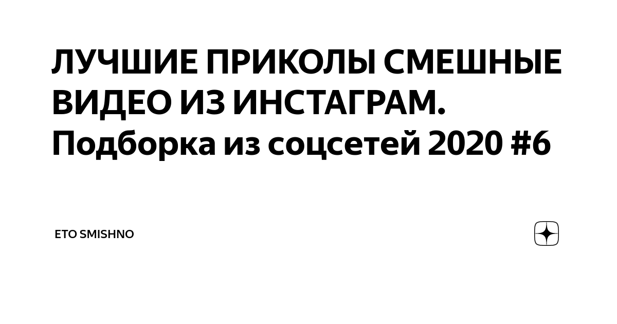 Лучшие приколы 2020, Смешные видео Апрель, BEST COUB, Cube, Лучшие до Слёз, Ржака, Угар, ПРИКОЛЮХА