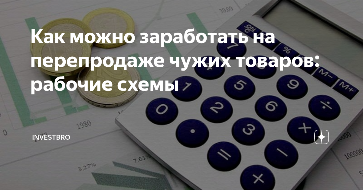 Как заработать на перепродаже apple