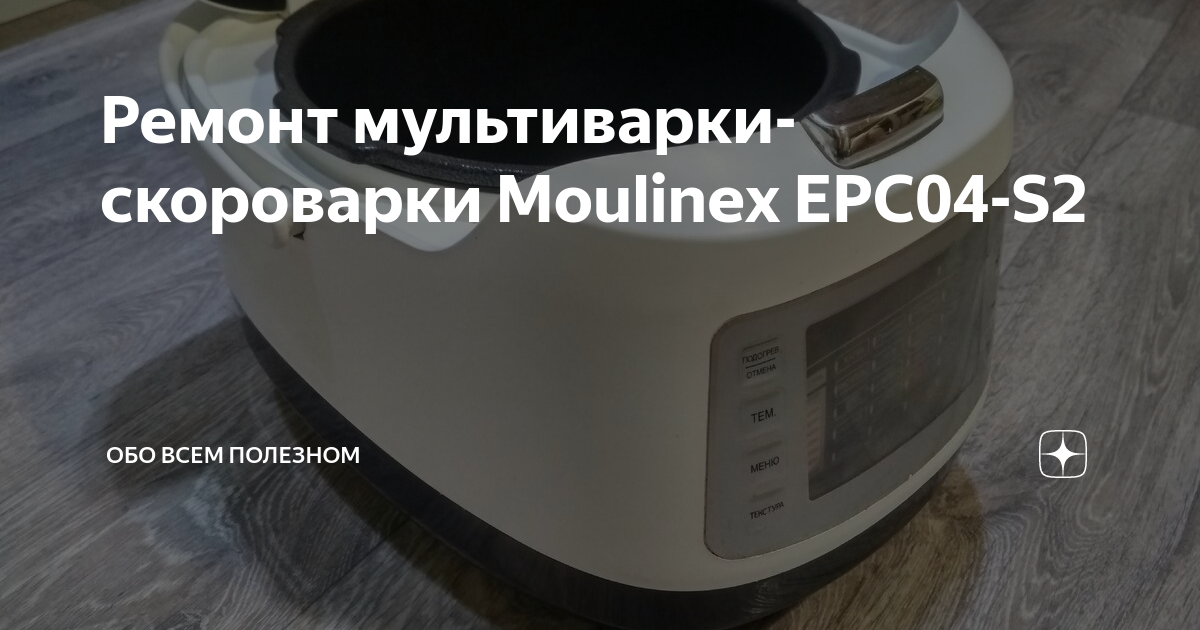 Скороварка электрическая с прозрачной чашей. Мультиварка скороварка мулинекс serie epc11. Скороварка стеклянная электрическая. Мультиварка moulinex epc05-s1. Мультиварка мулинекс serie epc11 поплавковый клапан.