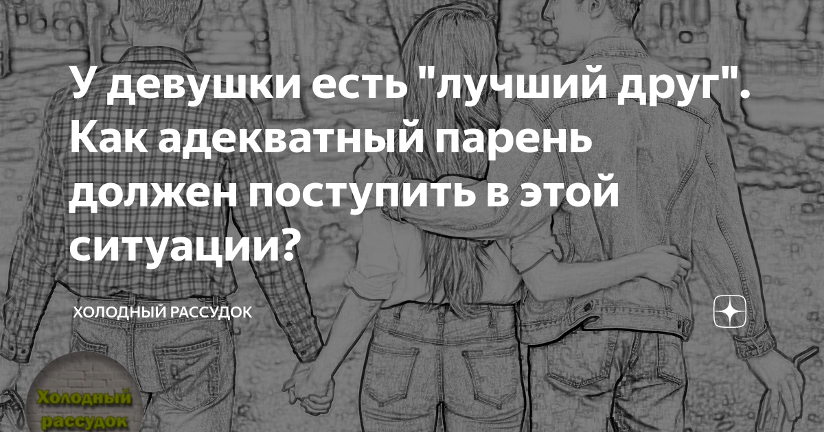 как должны поступать друзья
