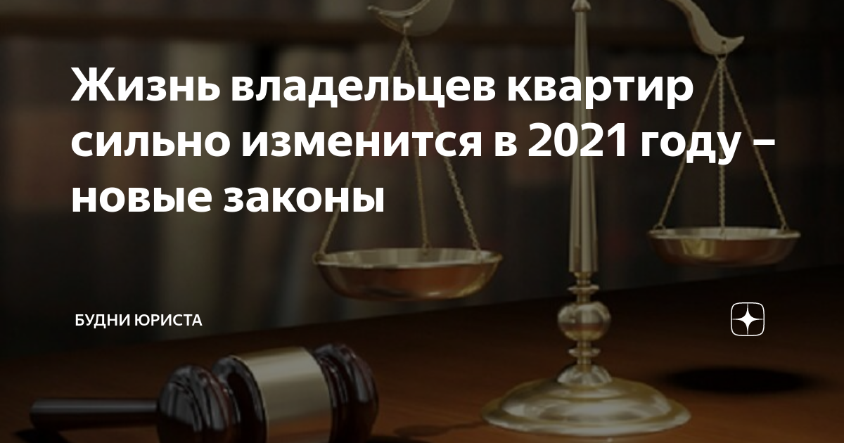 Закон тысячи. Будни юриста. Будни адвоката. Картинка что нас ждем в 2022 году новые законы