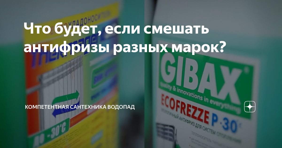 Можно ли смешивать теплоносители для отопления. Таблица смешивания антифризов. Масло теплоноситель sintez termo32 20l. Теплоноситель thermagent, 20 кг. Можно ли смешивать теплоносители для отопления.