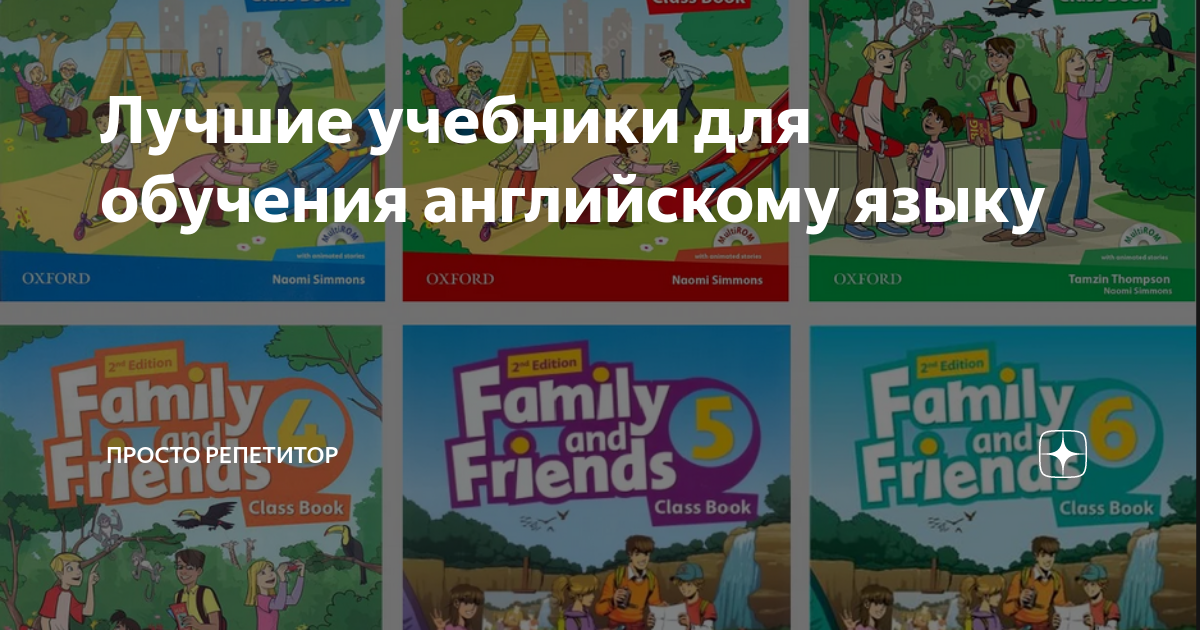Лучшие учебники для обучения английскому языку | Просто репетитор | Дзен