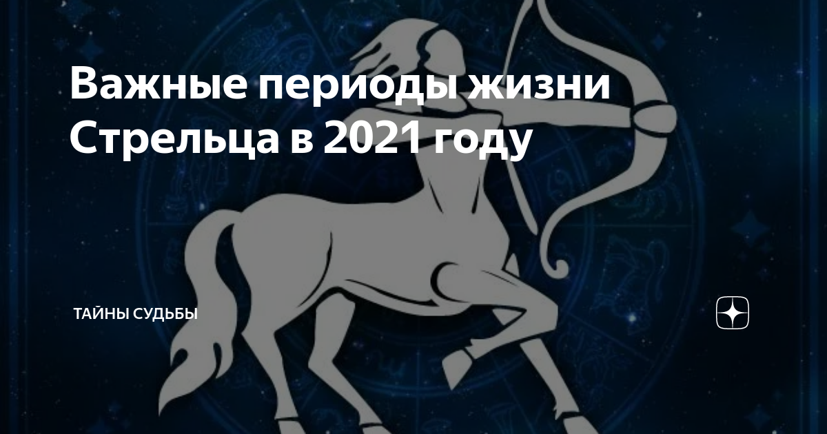 Что ждет стрельцов в 2024 году