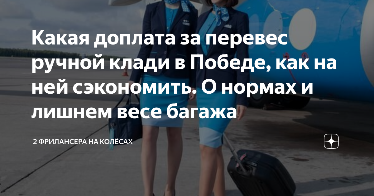 По правилам авиаперевозок если багаж весит больше 20 то за перевес нужно доплатить рассмотри рисунок