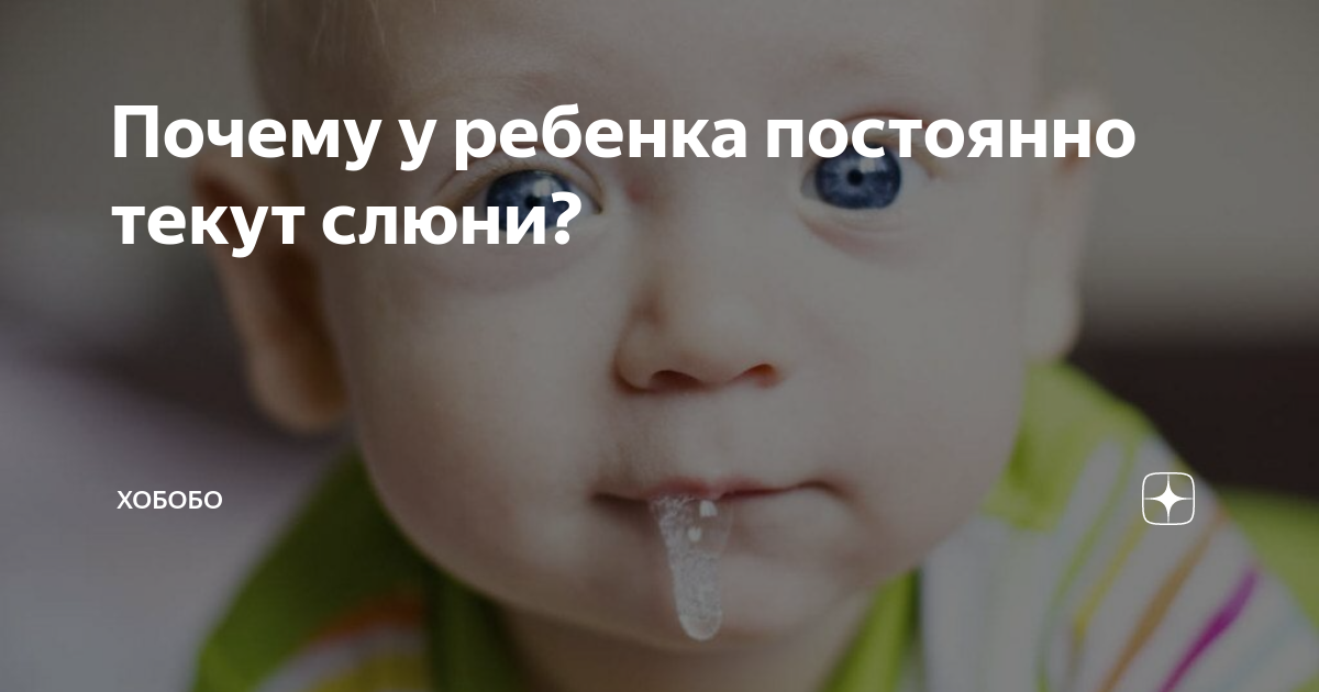 Если младенец плачет, издает странные звуки, засовывает руки в рот и пускает слюни