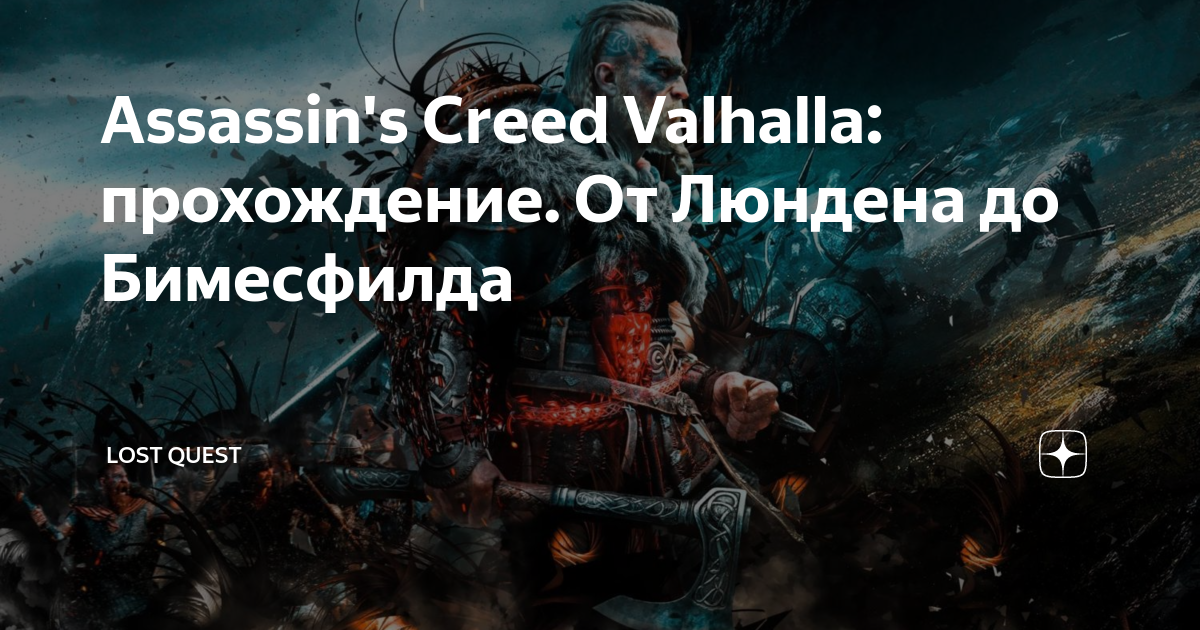 Ассасин крид вальхалла херефрит. Уббе ассасин крид вальхалла. Люнден ассасин крид. Ассасин крид вальхалла валка. Люнден на карте assassin's creed valhalla.