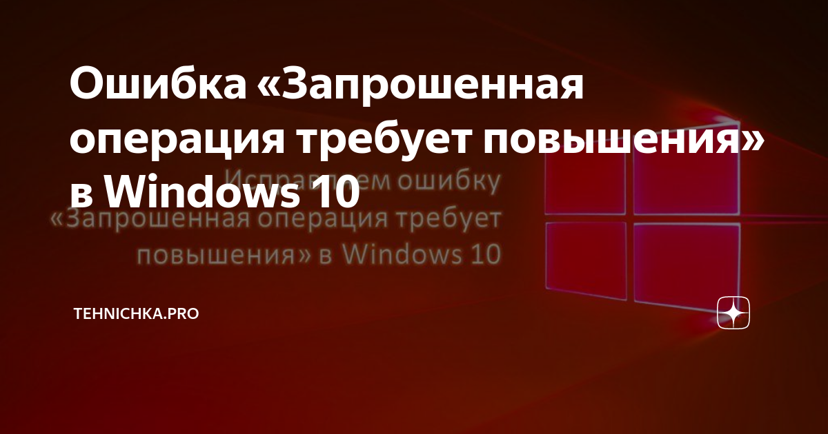 Запрошенную операцию нельзя выполнить. Запрошенную операцию нельзя выполнить