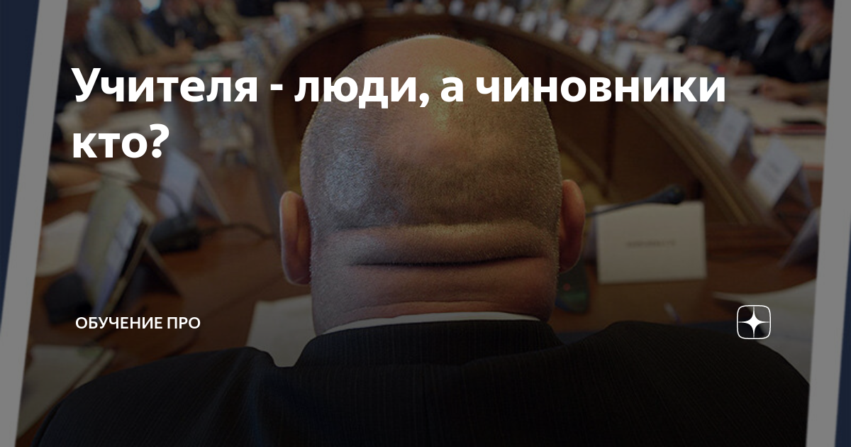 Чиновник это в истории. Юмор про чиновников. Чиновники кто это такие. Чиновники кто это такие. Что такое чиновник кратко и понятно.