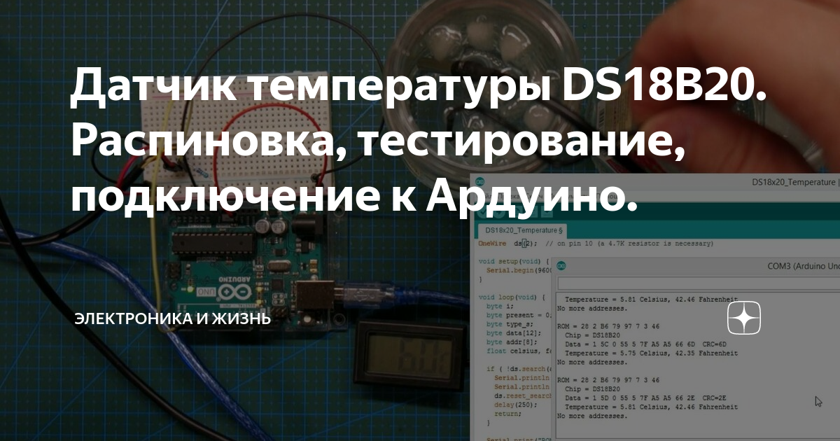 Датчик температуры DS18B20. Распиновка, тестирование, подключение к ...