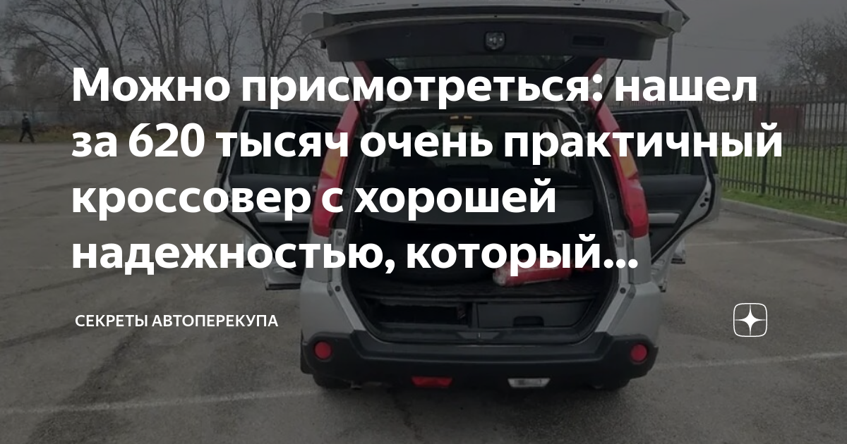 Можно присмотреться: нашел за 620 тысяч очень практичный кроссовер с ...