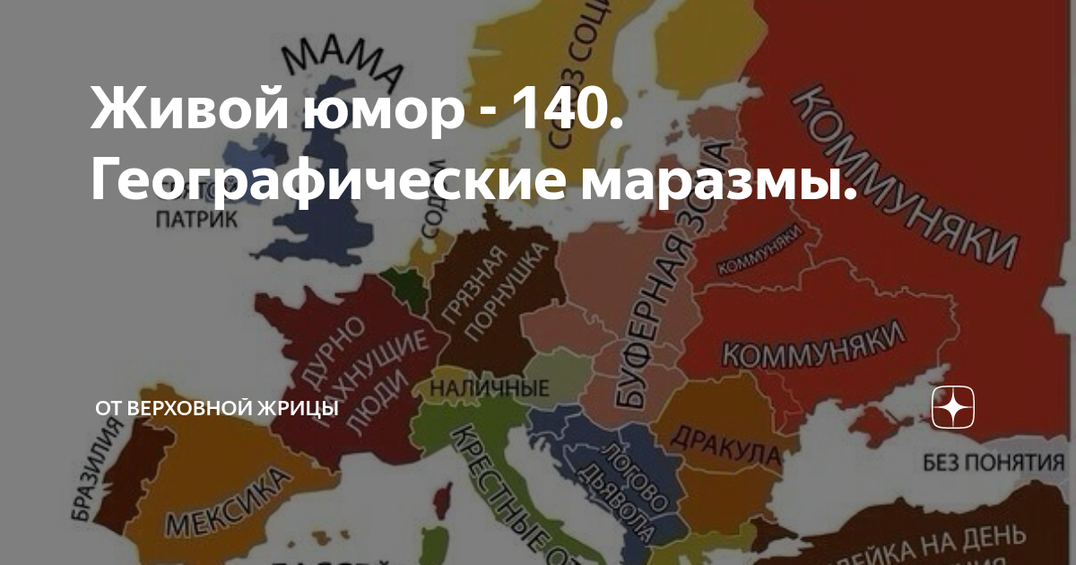 Как русские видят европу. Стереотипы об американцах. Стереотипы о сербах. Стереотипы американцев о русских.