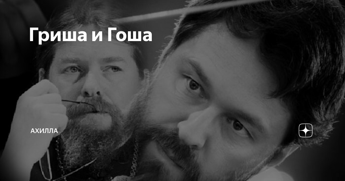 Гриша и гоша зеленоград. Гриша и Гоша. Гриша и Гоша фото. Гриша Гоша Андреевка шаурма.