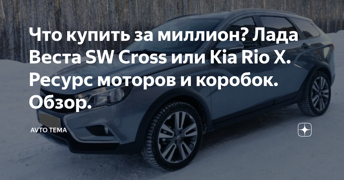 Веста за 2 миллиона