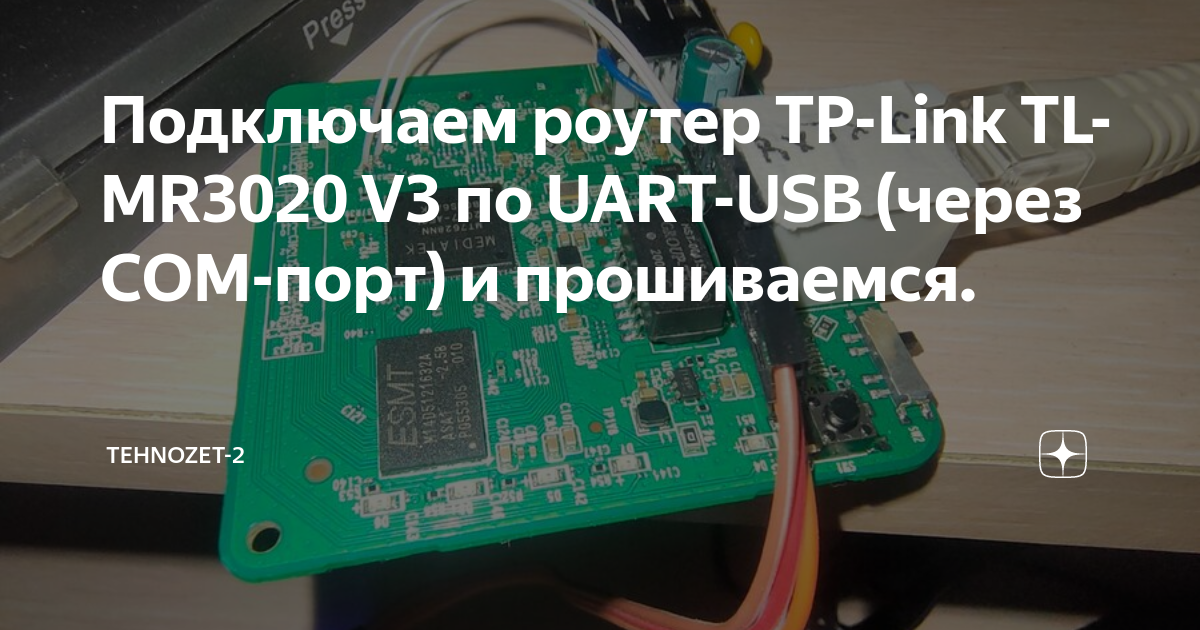 Tp link 3020 восстановление кирпича