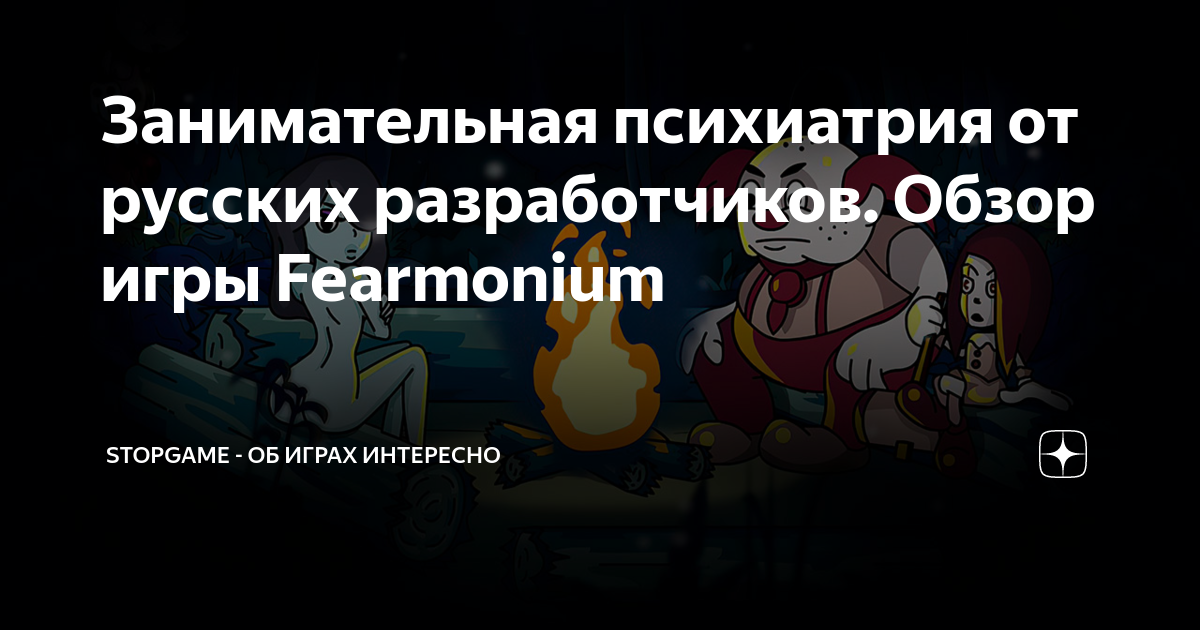 Занимательная психиатрия от русских разработчиков. Обзор игры ...