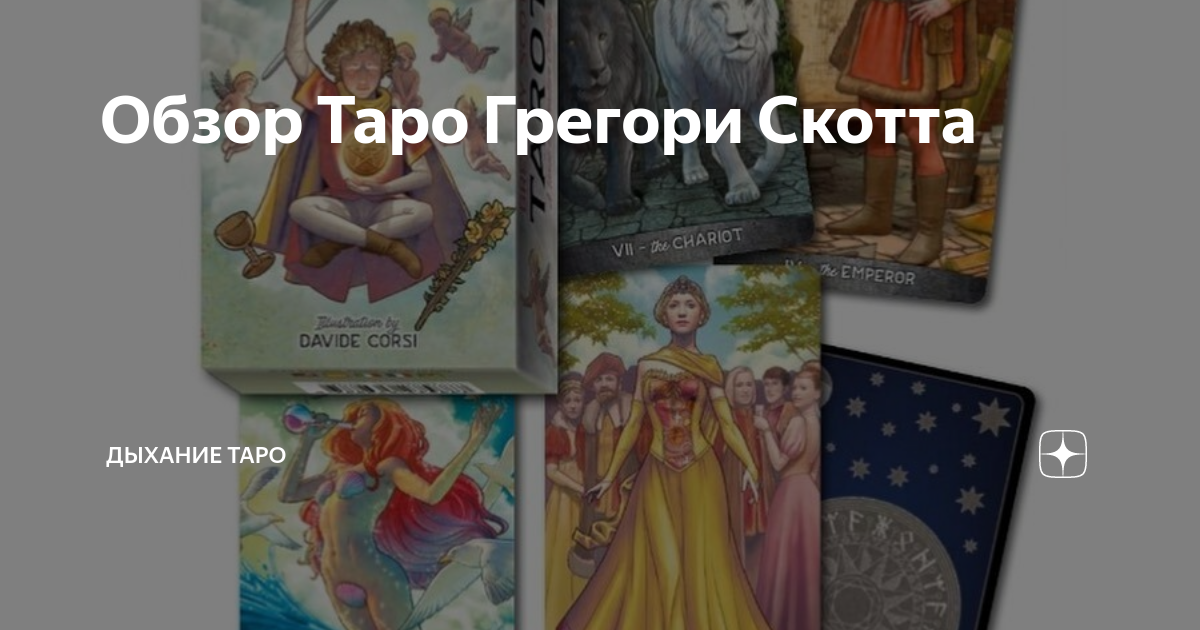 Обзоры таро. White numen. The vision tarot / таро видения. Друидкрафт таро галерея. Колода колесо года галерея.