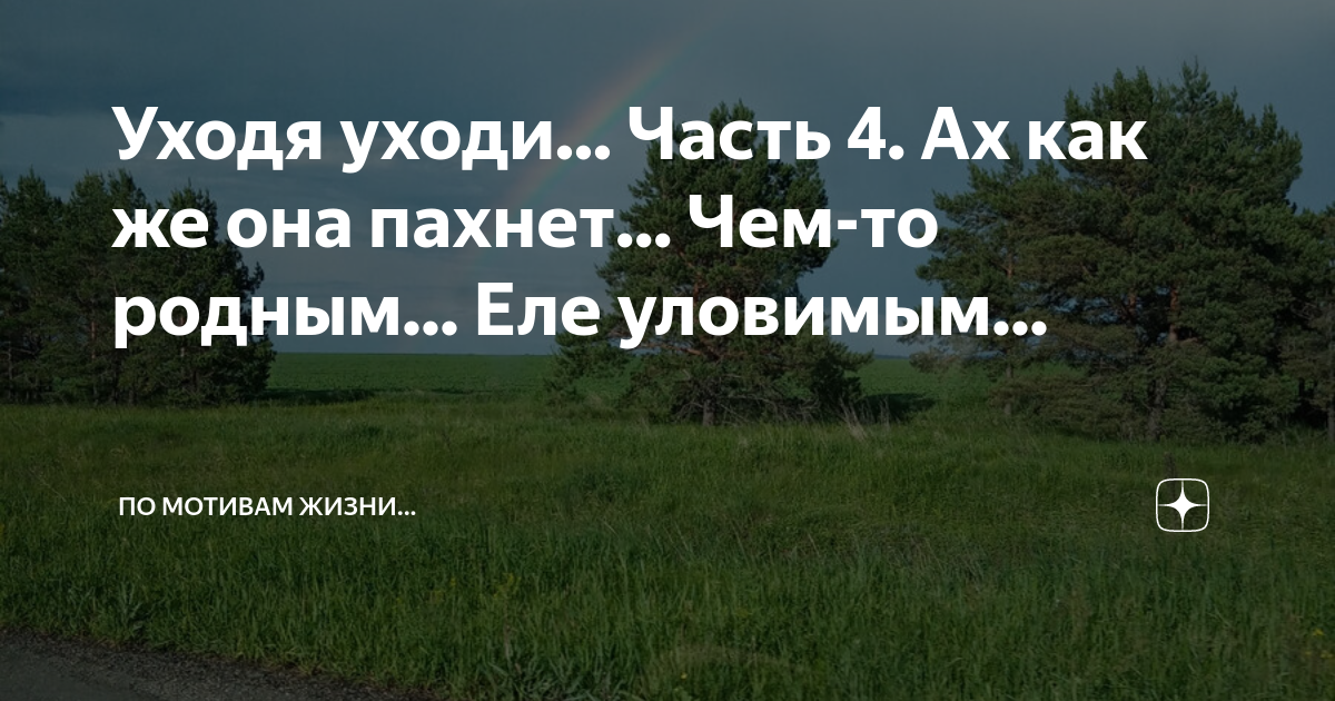 Чуть уловимый. Чуть уловимый