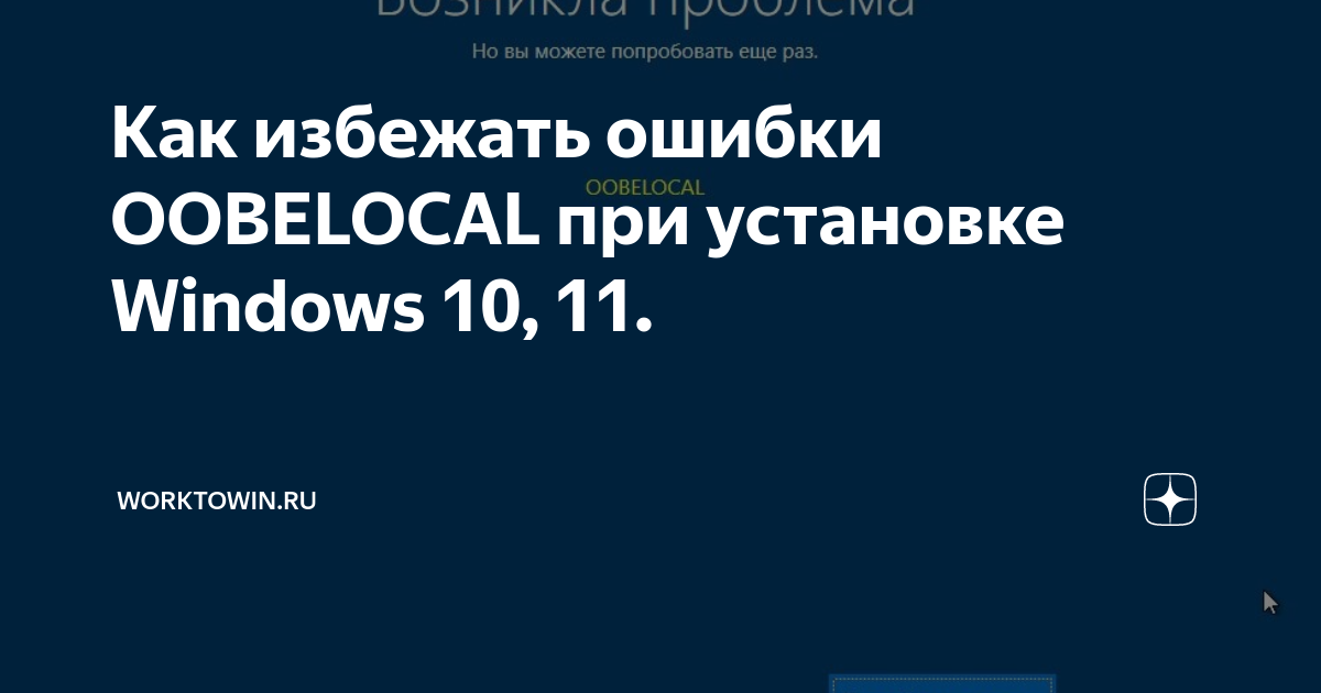 Проблема с OOBELOCAL