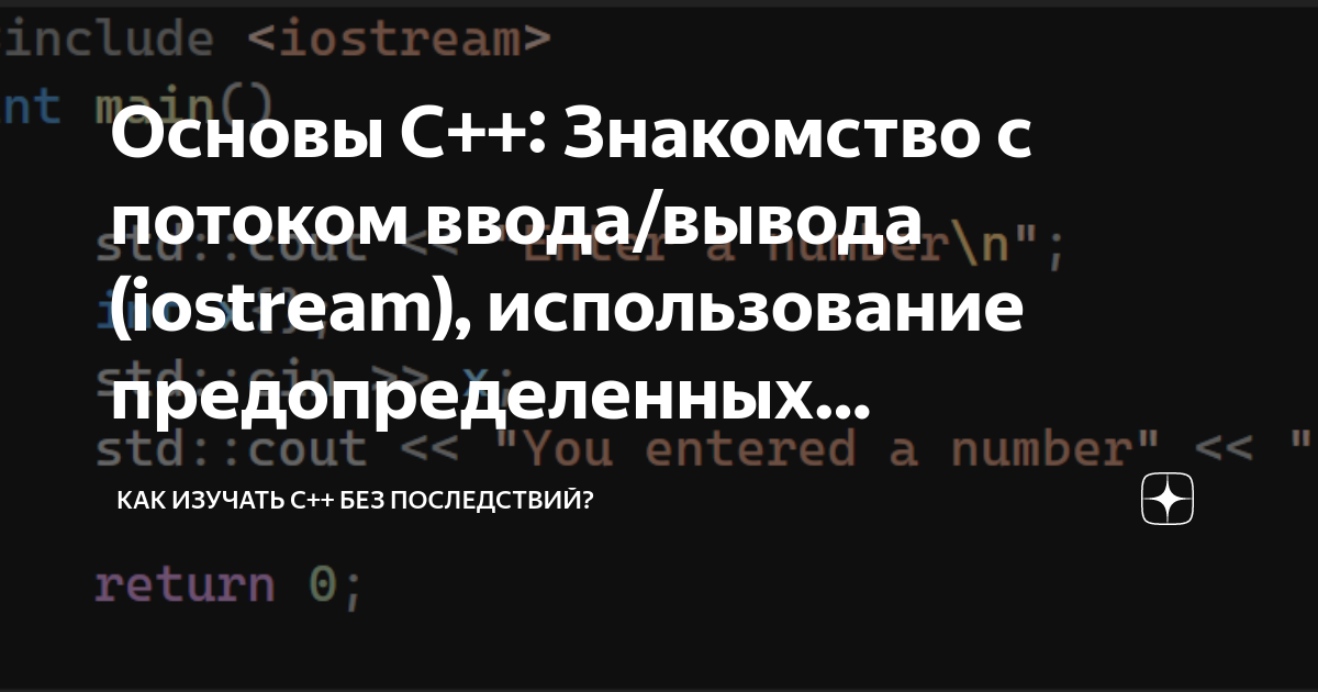 Какая команда позволяет управлять потоком вывода на дисплей