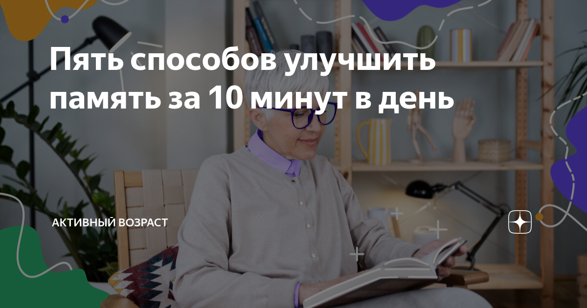 как улучшить память и развить внимание за 4 недели