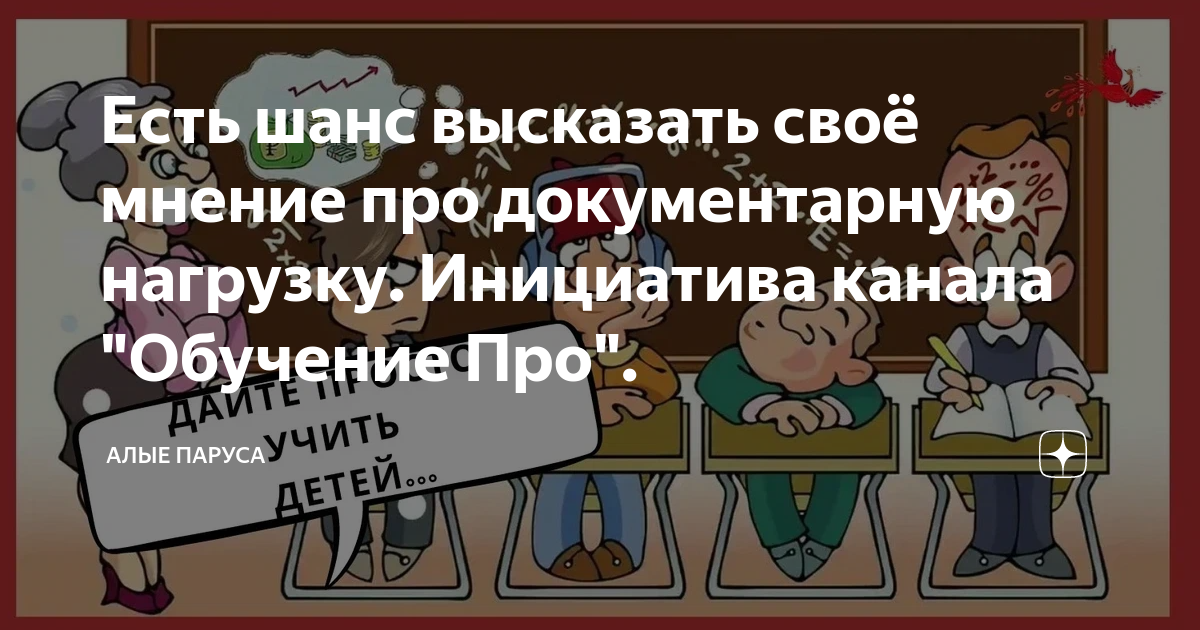 Есть шанс высказать своё мнение про документарную нагрузку. Инициатива ...