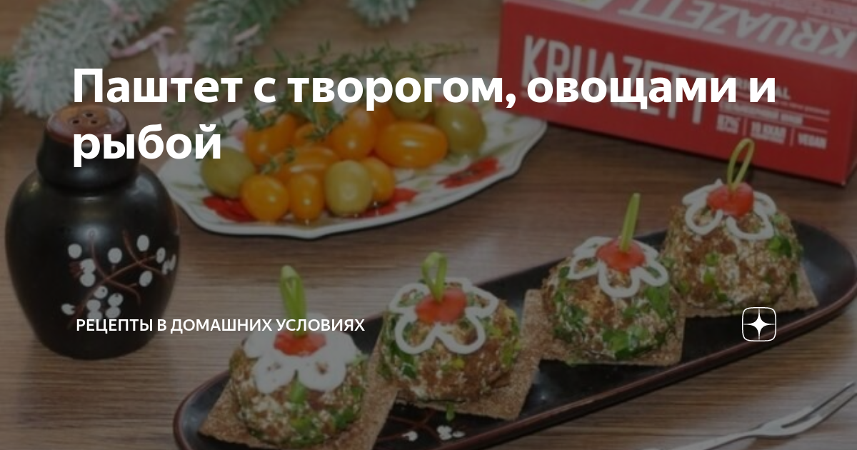 Творожный паштет с зеленью » Вкусно и просто. Кулинарные рецепты с фото и видео