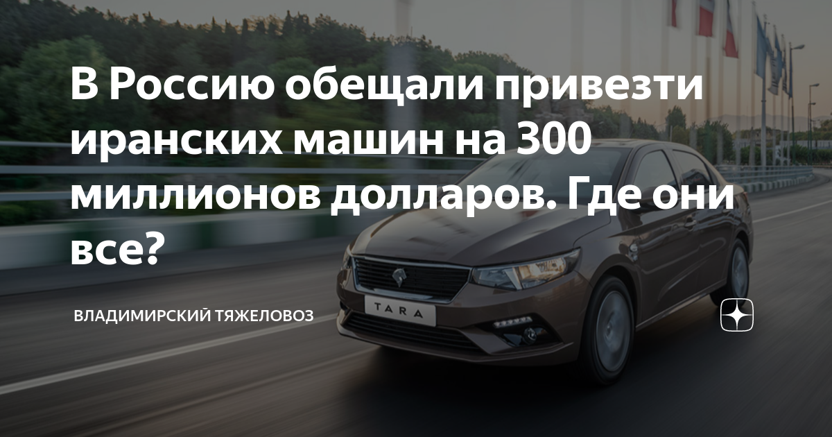 Логотип иранских машин