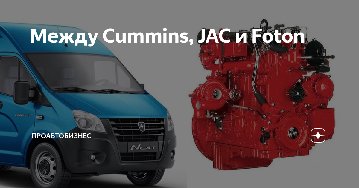 Jac или foton