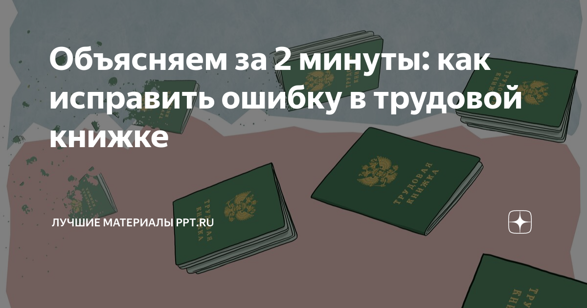 Что делать если у сотрудника закончилась трудовая книжка?