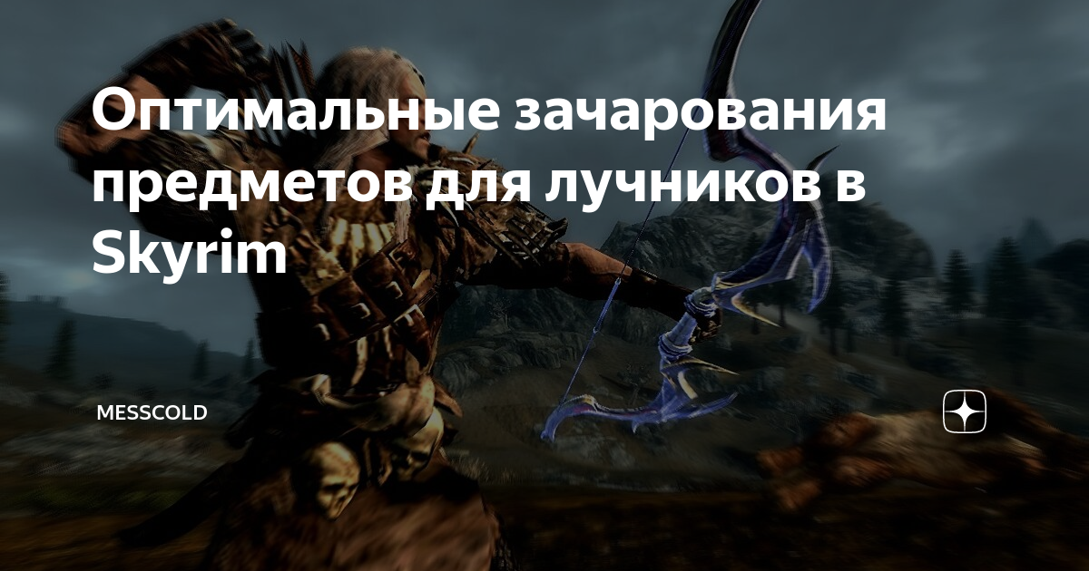 как стать лучником в скайриме