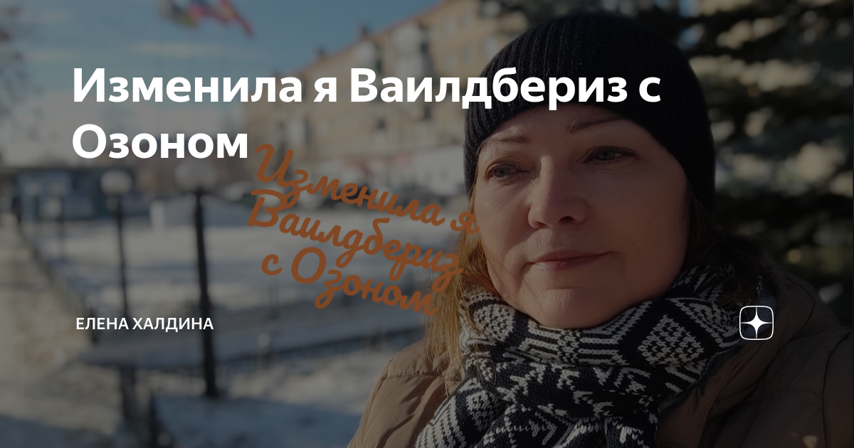 Елена халдина 105 глава. А вы мою маму знаете халдина. А вы мою маму знаете халдина. Елена халдина телеграм. Халдина елена семья.
