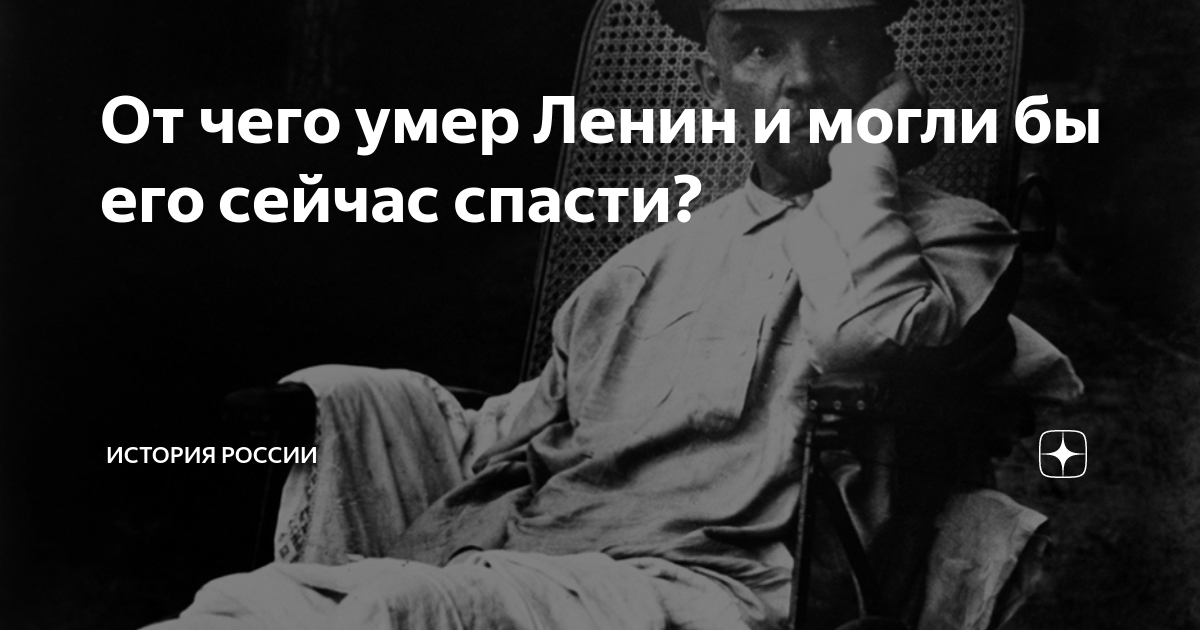 И ломятся столы от угощения умер ленин