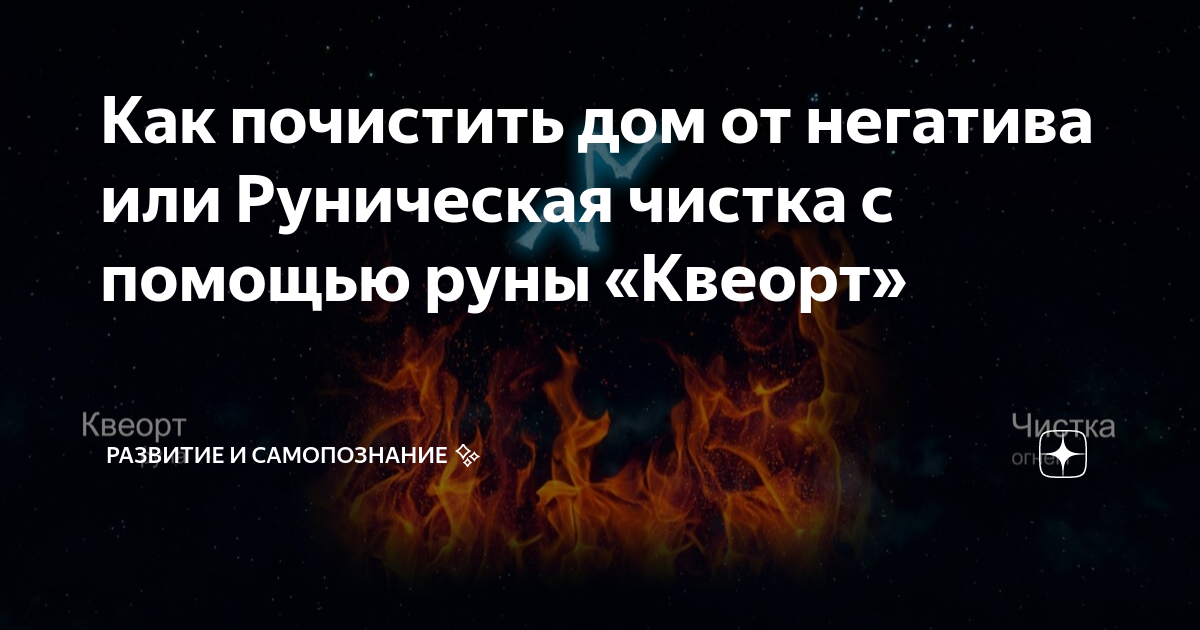 как очистить дом от негатива ислам