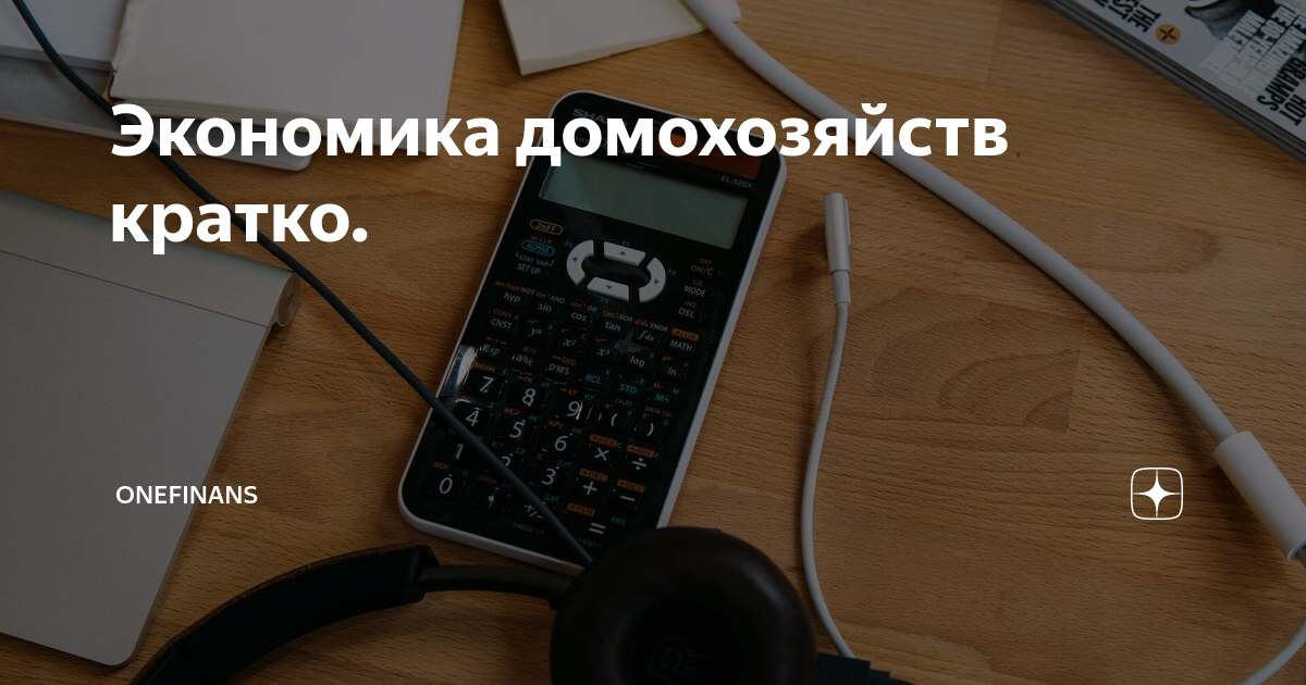 что такое финансы домашних хозяйств