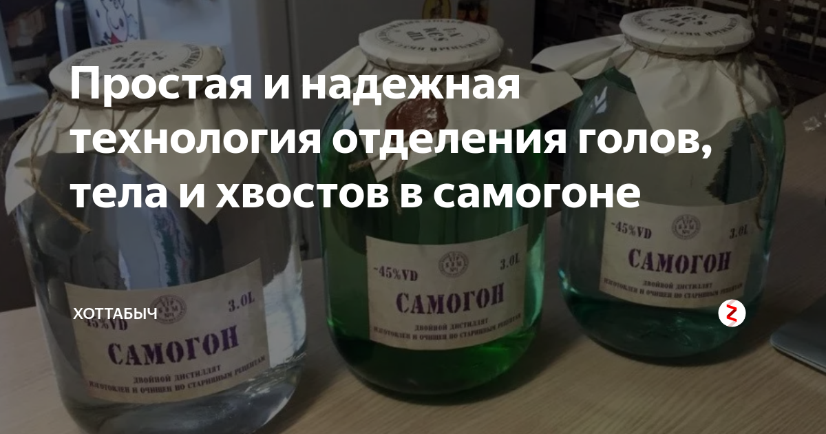 Фракции самогона. Головы и хвосты в самогоне. Головы от самогона. Тело самогона. Перегонка голов самогона.