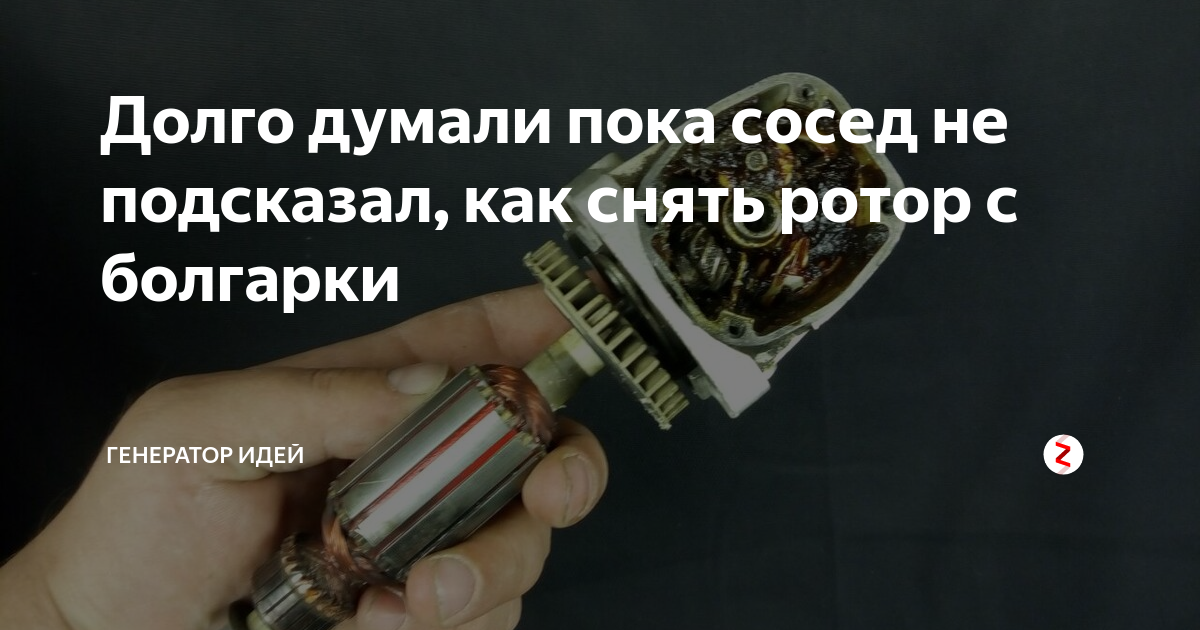 Долго думали пока сосед не подсказал, как снять ротор с болгарки ...