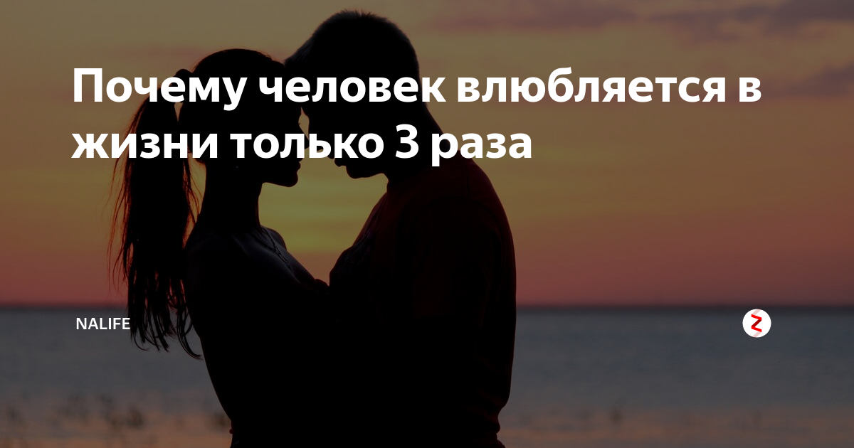 Почему люди влюбляются. Психологические факты о влюбленности. Факты о любимом. Особенности добрачных отношений. Психология любви и отношений