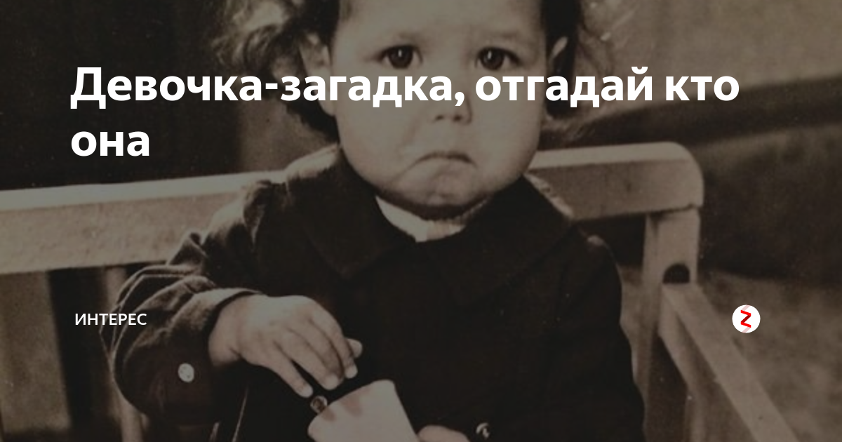 Песни девочка загадка. Загадки для девочек. Картинки эта девочка тайна. Я девочка загадка мес
