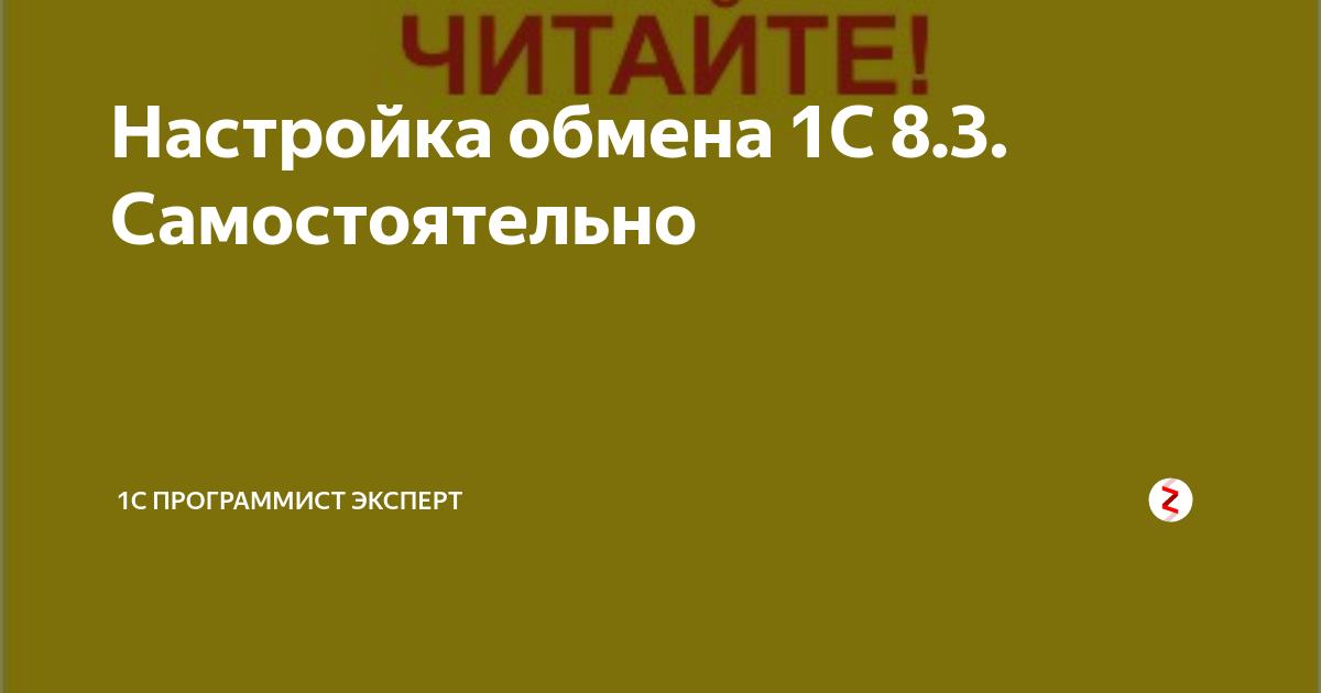 настройка 1с 8.3 зуп с нуля