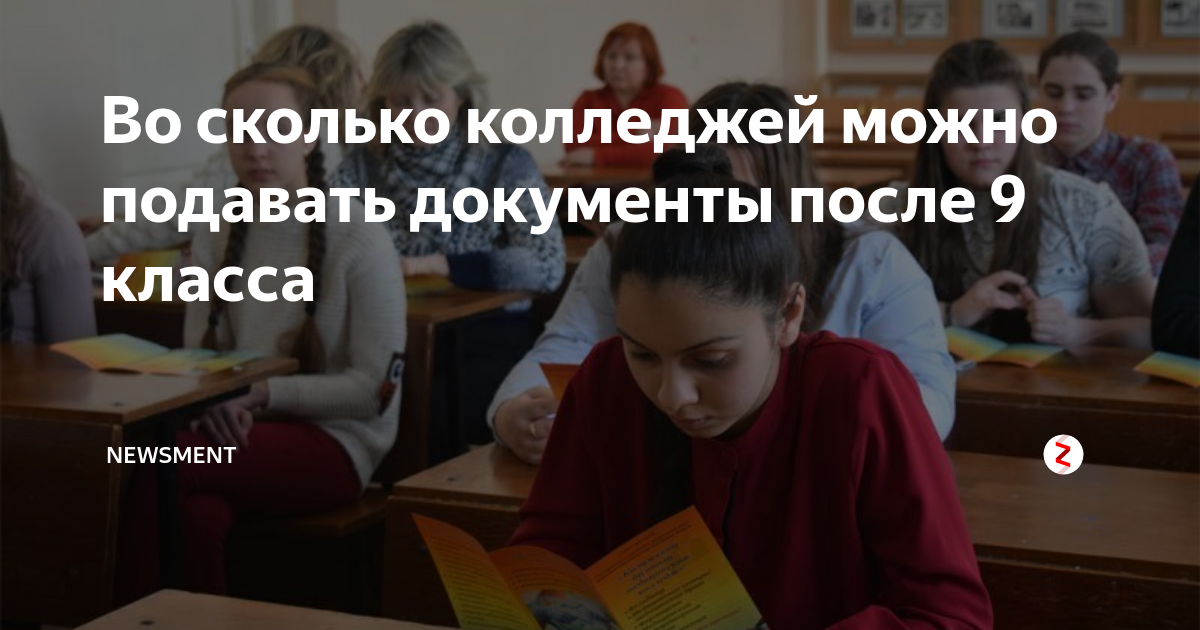 Колледж сколько страниц. Во сколько колледжей можно подавать документы. Когда можно подавать документы в колледж. Во сколько колледжей можно подавать документы после 9 класса. Во сколько техникумов можно подавать документы после 9 класса.