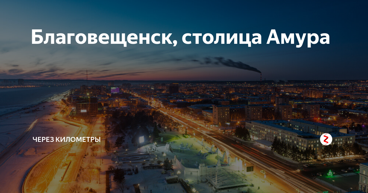 2 амурская область столица. Триумфальная арка благовещенск. Амурская область год образования. 2 амурская область столица. 2 амурская область столица.