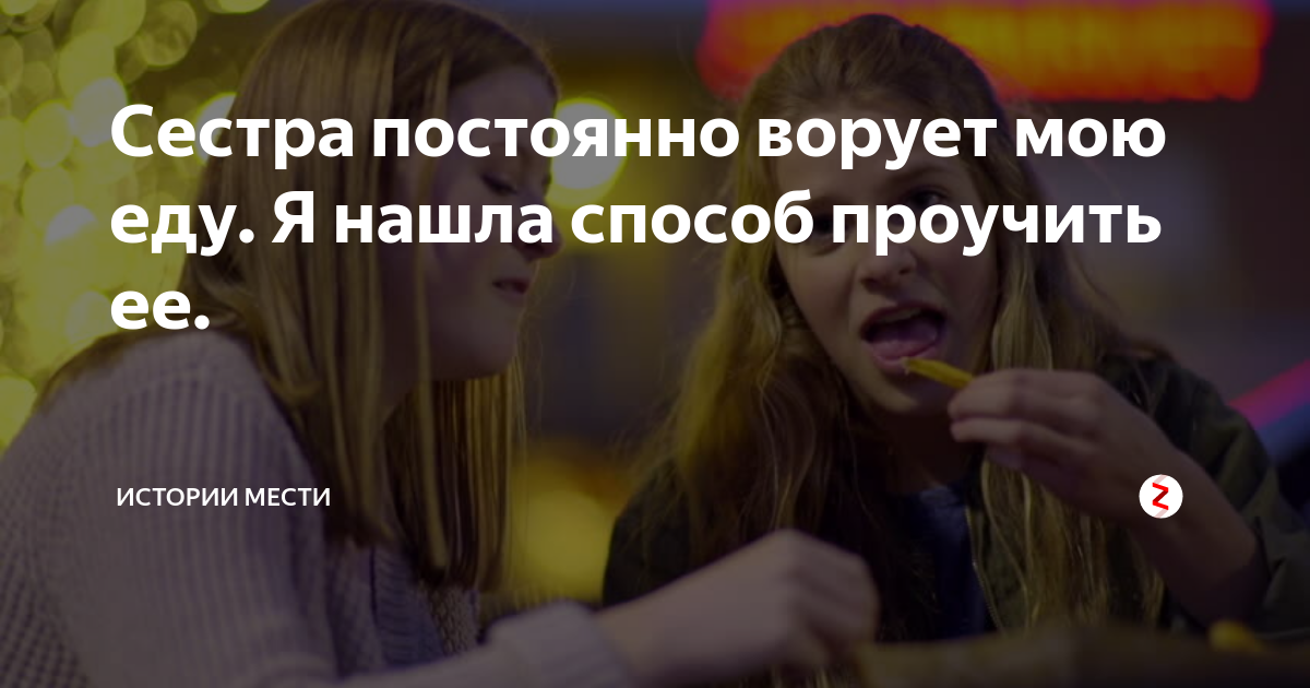 брат украл сестру. брат украл сестру. брат и сестра в детском доме. брат украл сестру. бесимся с братом вк.