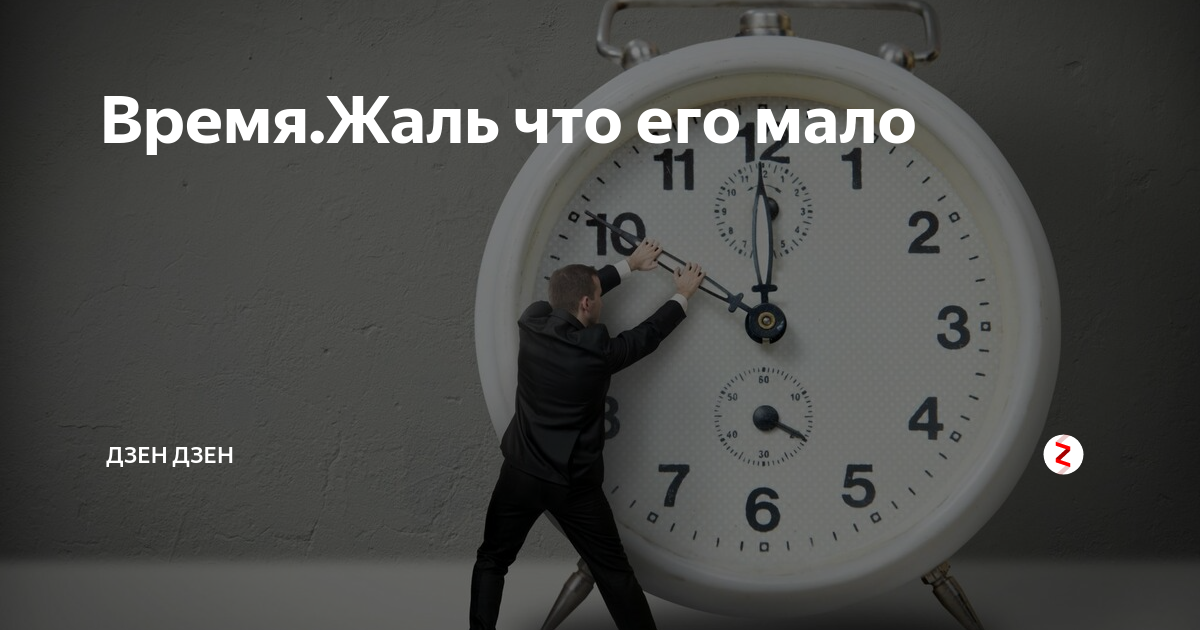 Сколько дней потеряно. Тратить время впустую. Не тратить время впустую. Не трать впустую свое время. Не трать время зря.