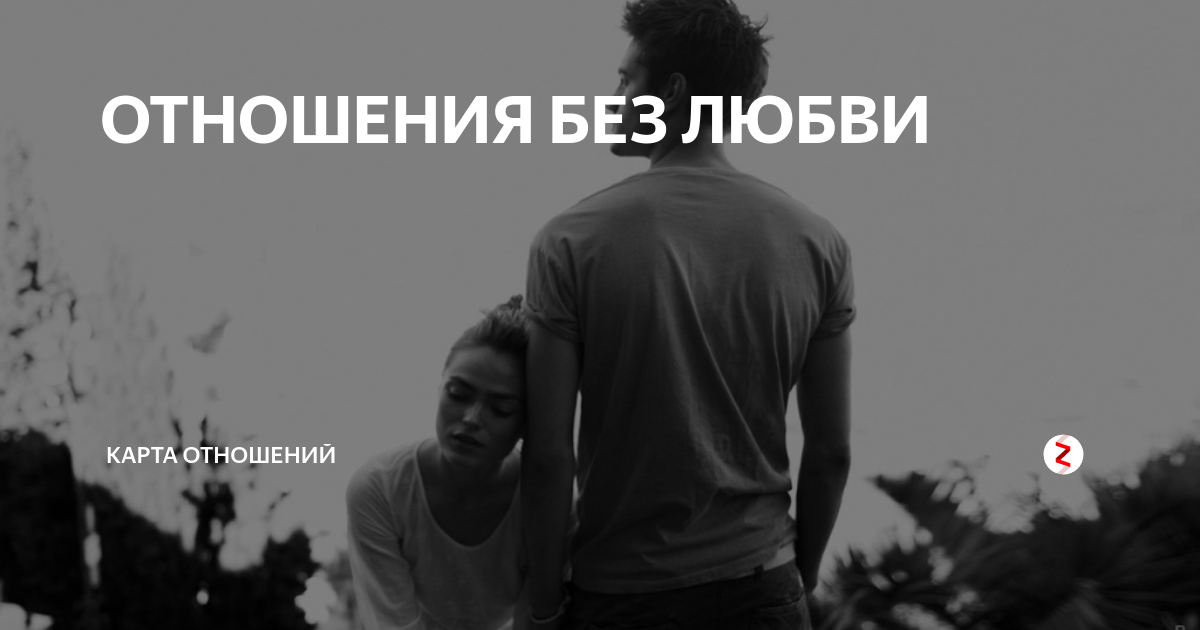 Отношения без любви: 4 способа выжить: новости, отношения, советы, любовь, любовь и семья