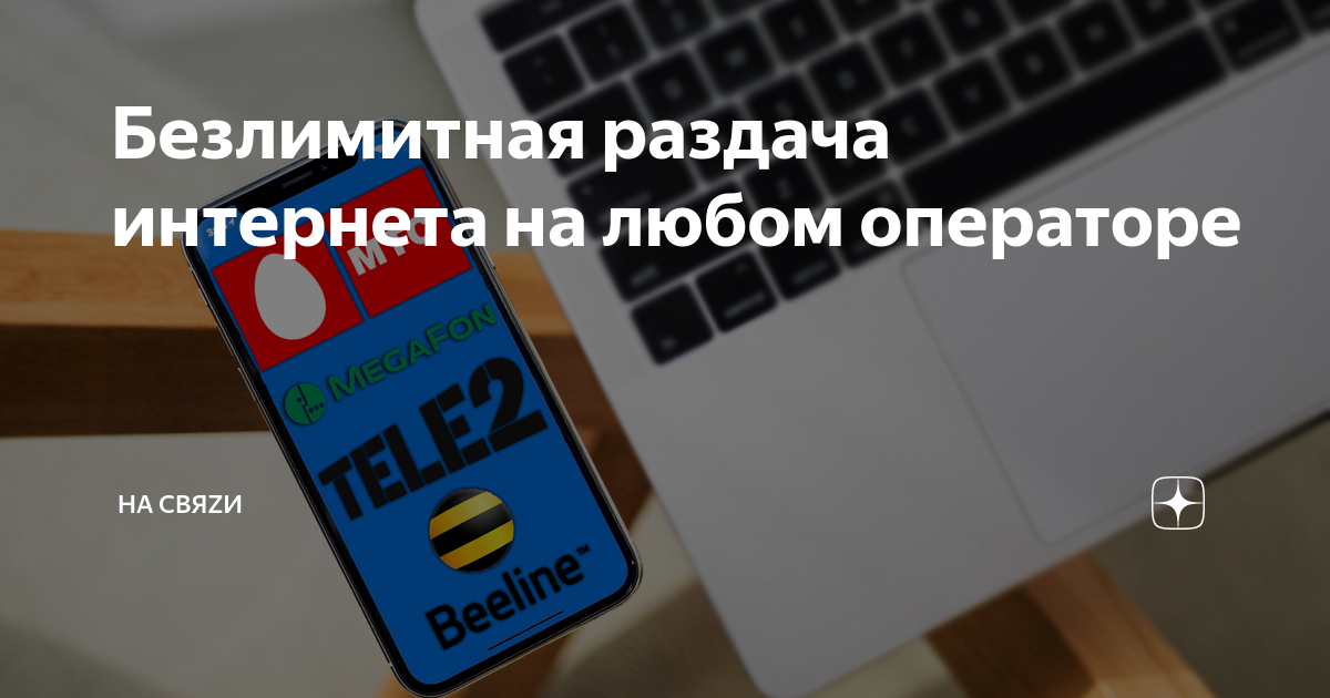 Раздача безлимитища. Безлимитная раздача красный.